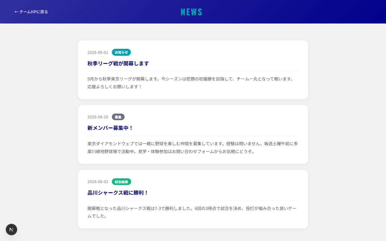クラシックダークテンプレートのお知らせページ（実際の画面）