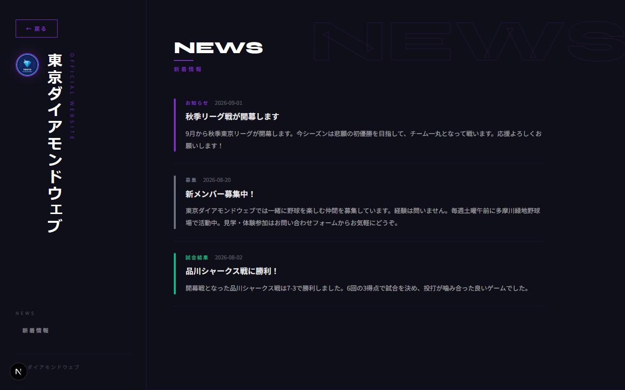 スプリットスクリーンテンプレートのお知らせページ（実際の画面）