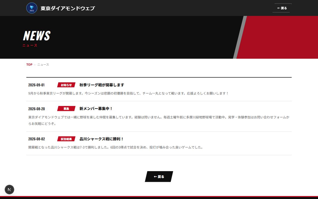 ストライクスポーツテンプレートのお知らせページ（実際の画面）