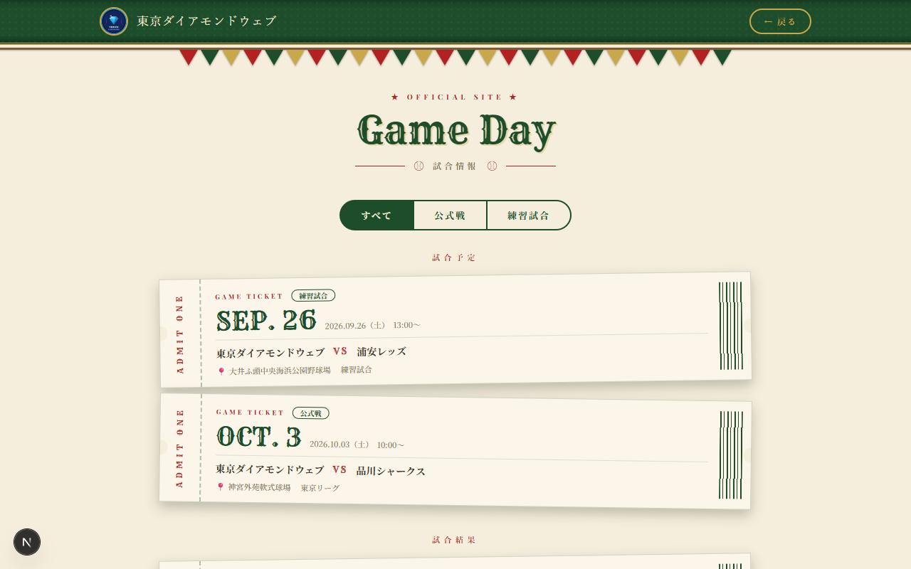 ボールパークテンプレートの試合情報ページ（実際の画面）