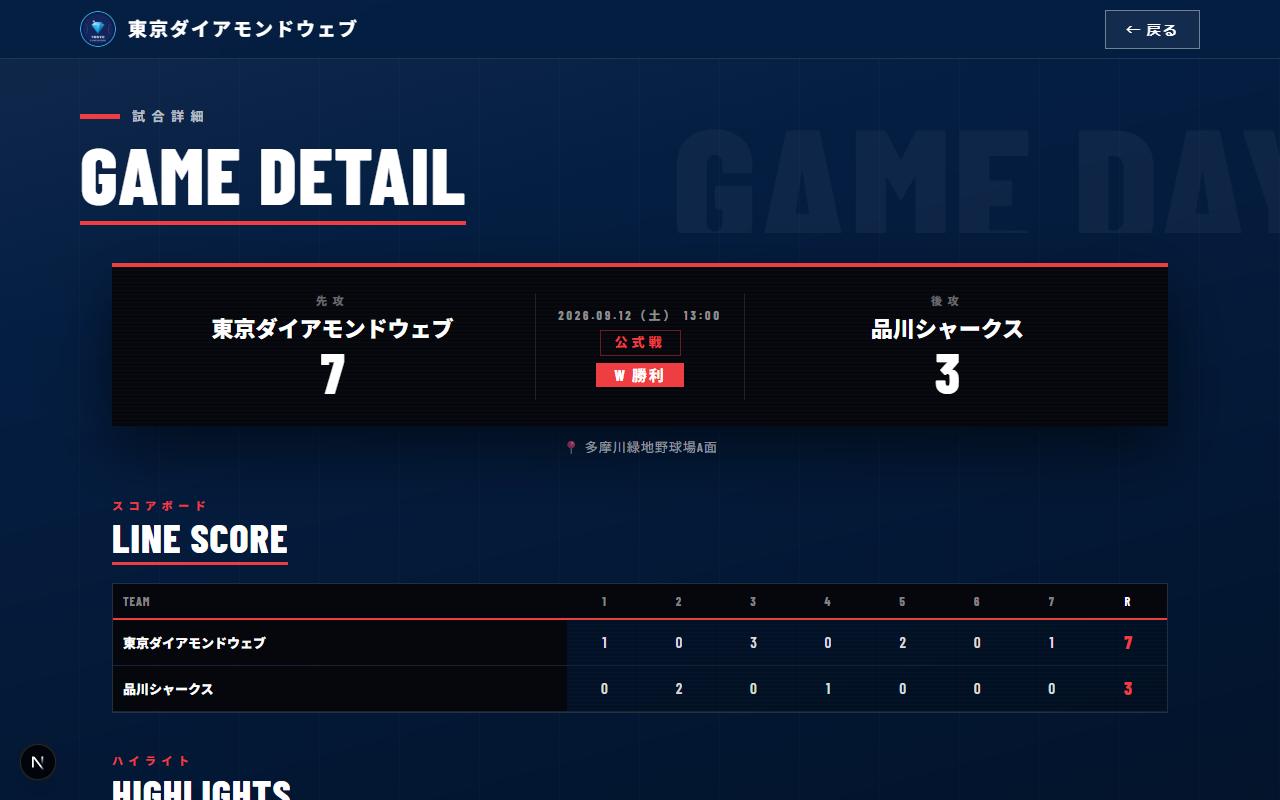 メジャーナイトテンプレートの試合詳細ページ（実際の画面）