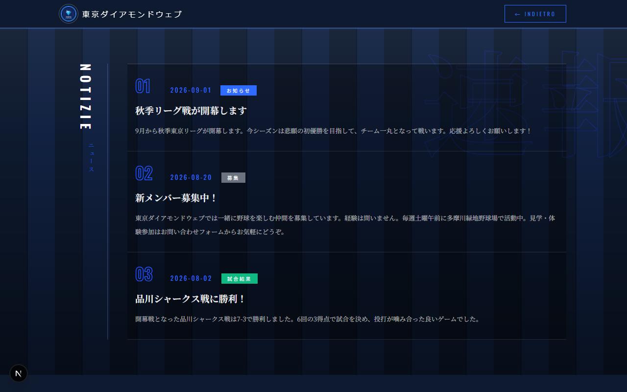 カルチョストライプテンプレートのお知らせページ（実際の画面）