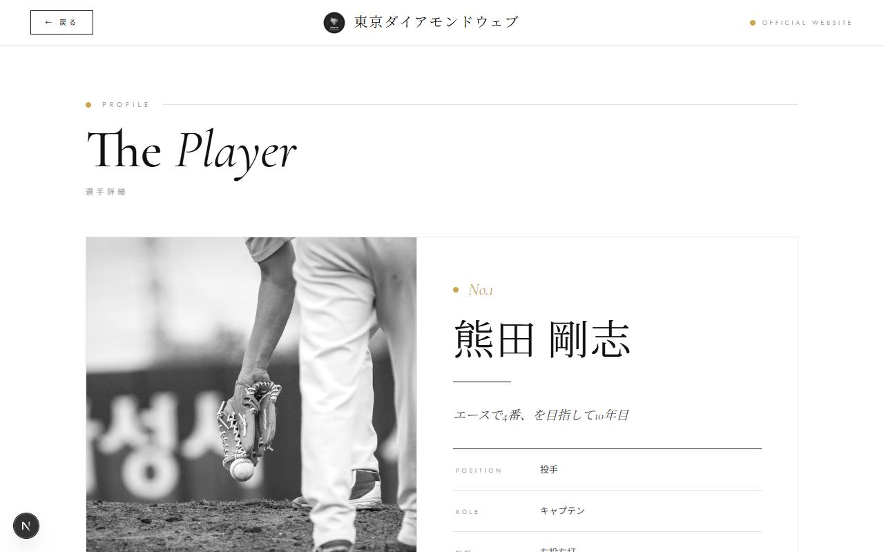 モノエディットテンプレートの選手詳細ページ（実際の画面）